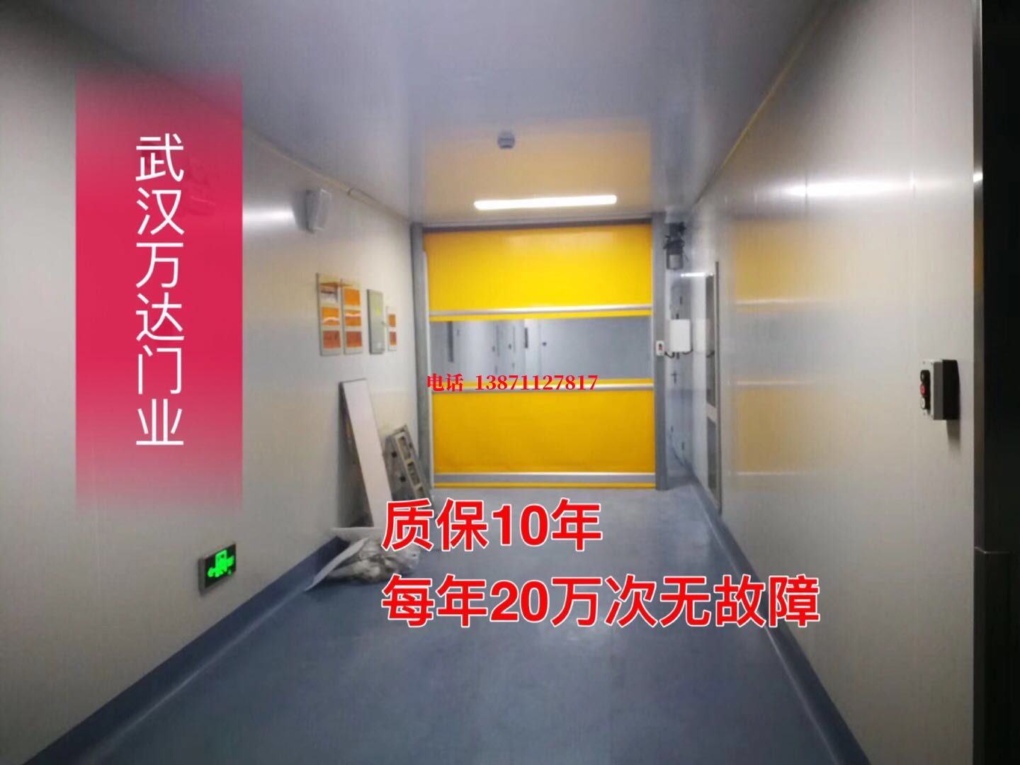 长丰洁净室自动快开门【PVC】
